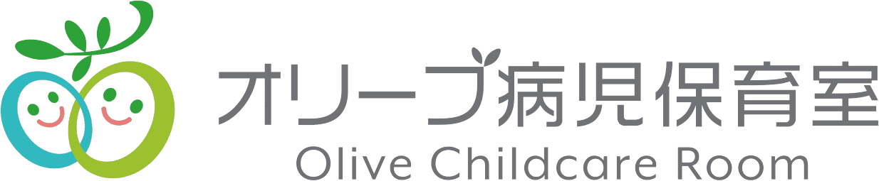 オリーブ病児保育室