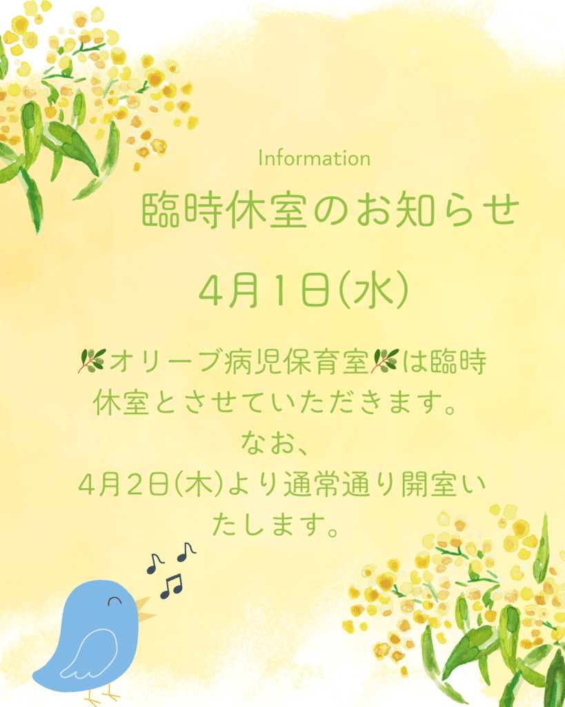 臨時休室のお知らせ