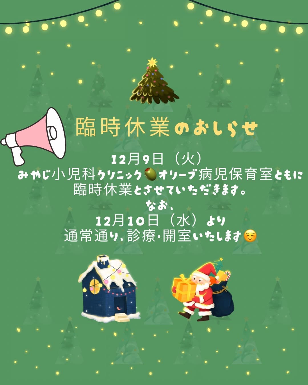 臨時休室のお知らせ