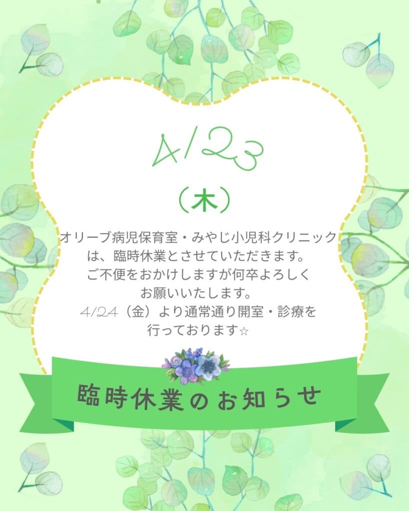 臨時休室のお知らせ