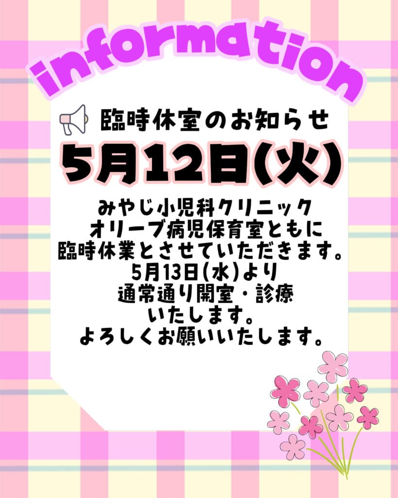 臨時休室のお知らせ