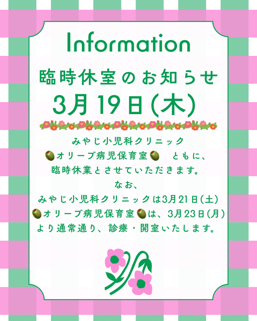 臨時休室のお知らせ