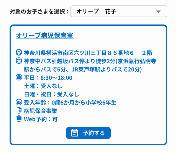 利用予約画面