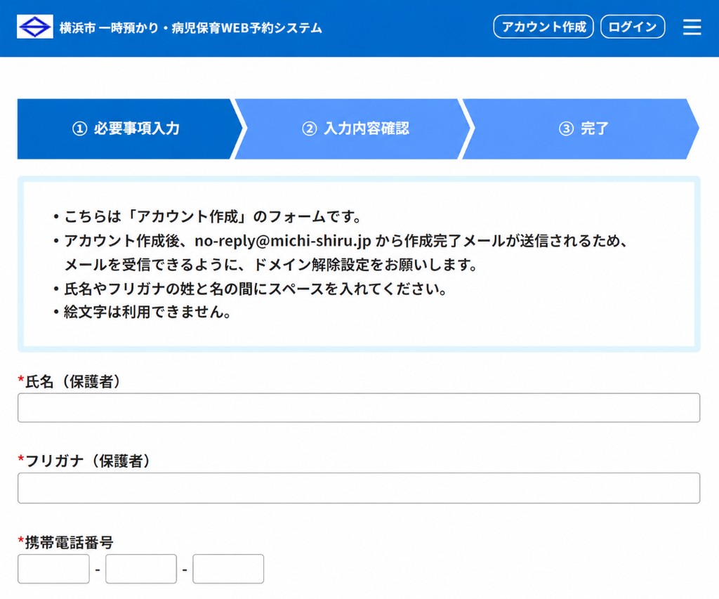 アカウント作成画面