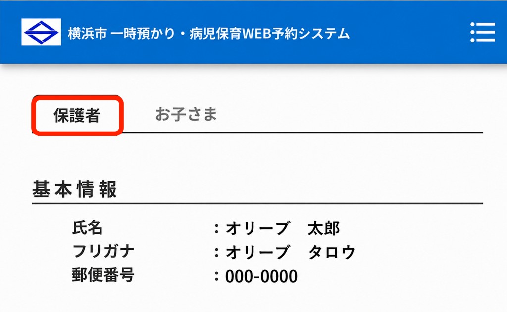 お子さま情報登録画面
