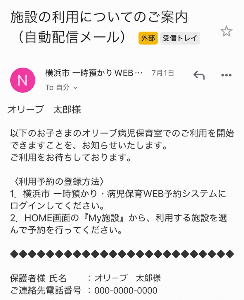 利用予約完了メール