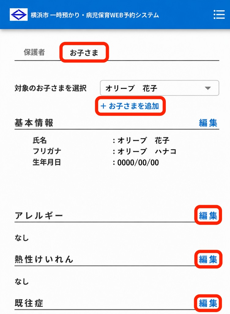 緊急連絡先登録画面